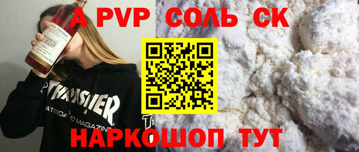Alpha PVP крисы CK  Alfa_PVP СК КРИС  Новокубанск  A-PVP кристаллы  А ПВП  Вход с VPN 