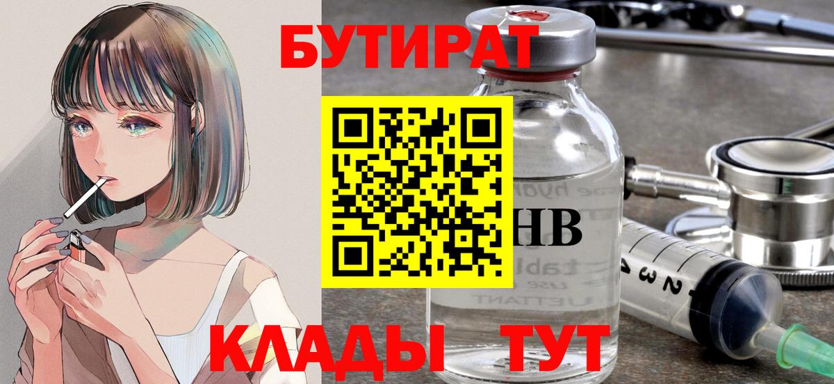 БУТИРАТ оксана  Вход с VPN  Новокубанск 