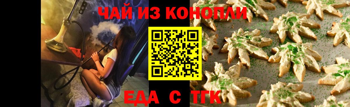 Еда ТГК конопля  Вход с VPN  Новокубанск 