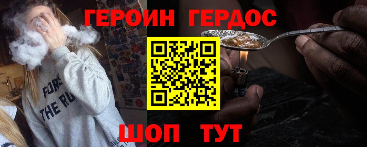 Героин VHQ  Вход с VPN  Новокубанск 